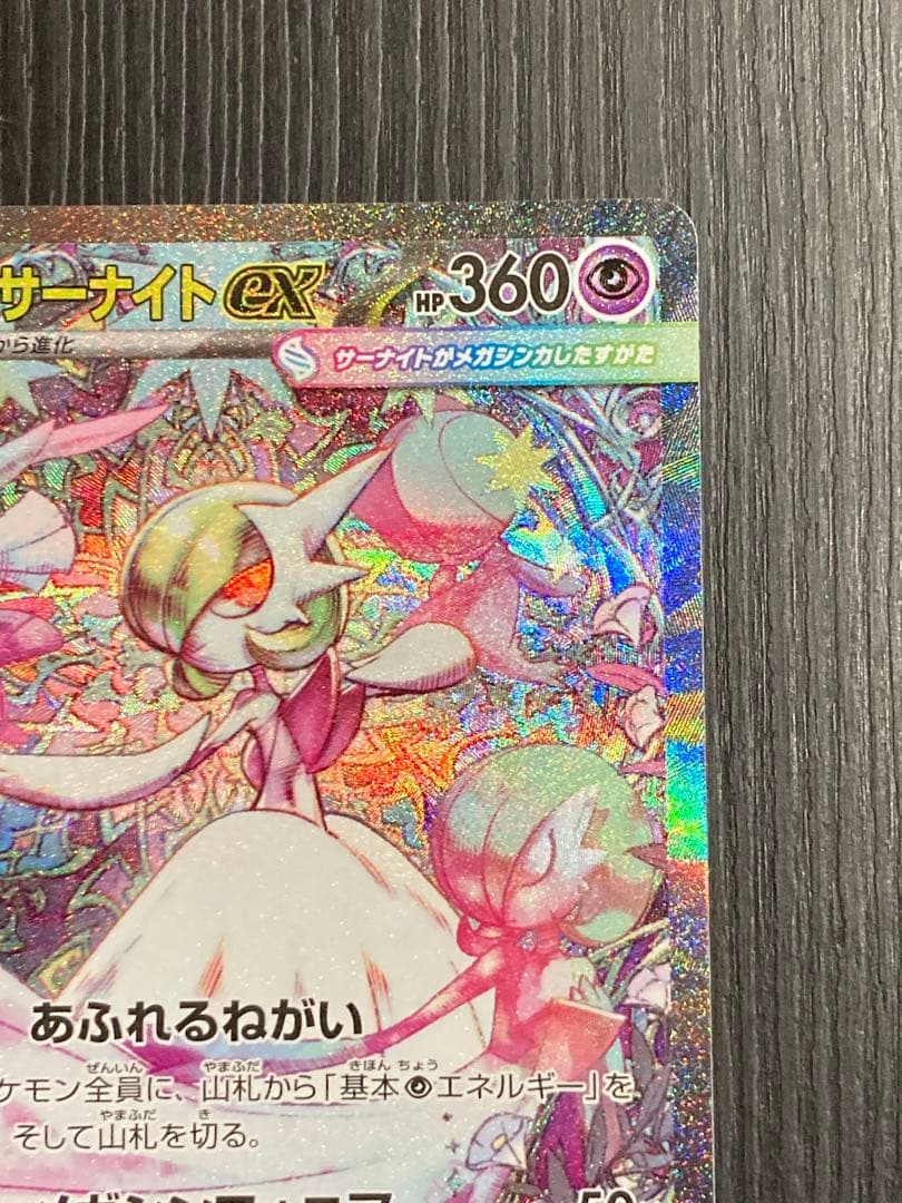 メガサーナイトex sar シンフォニア