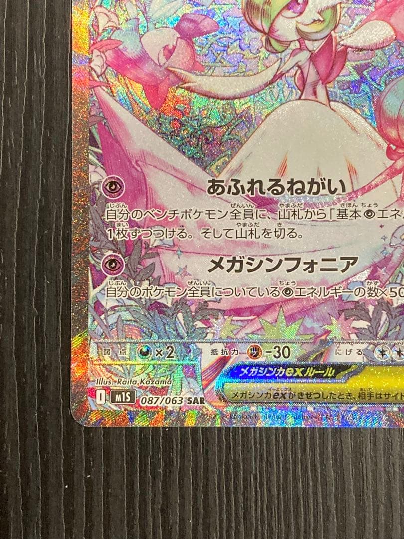 メガサーナイトex sar シンフォニア