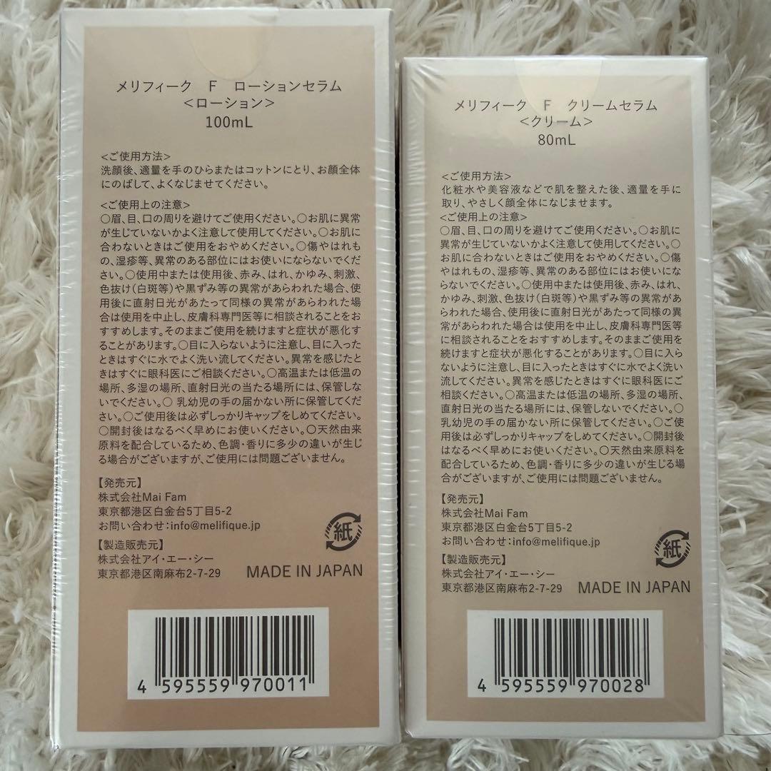 【新品未使用】MELIFIQUE エッセンシャルデュオ