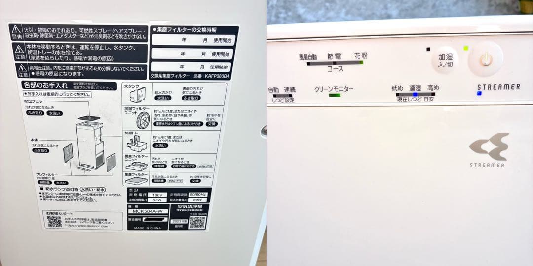 美品✨ダイキン 加湿空気清浄機 脱臭 MCK504A 2023年 新品フィルター