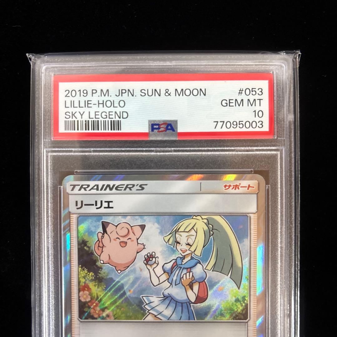 【PSA10】⭐︎リーリエ TR⭐︎SM10b 053/054/ポケカ