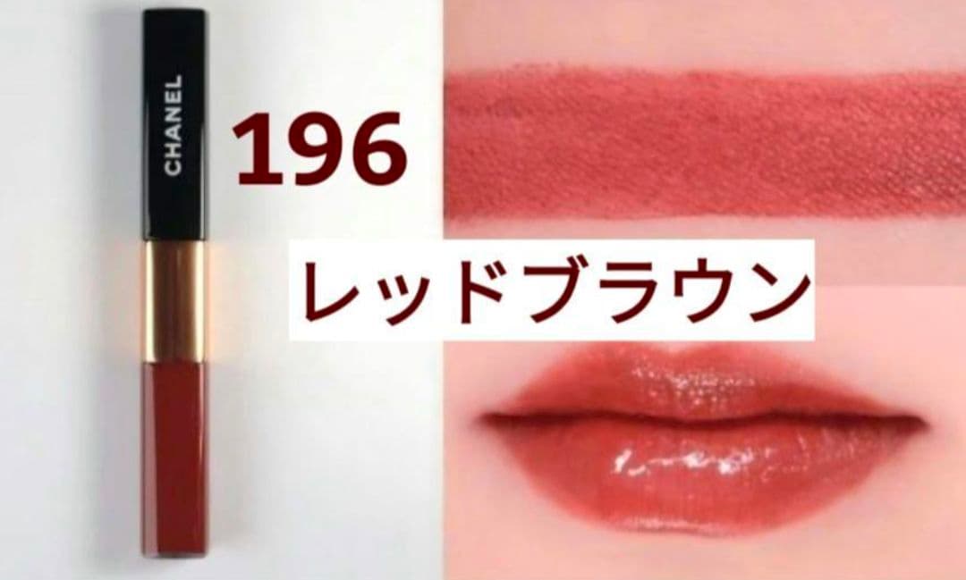 【196 レッドブラウン】CHANEL ルルージュデュオウルトラトゥニュ