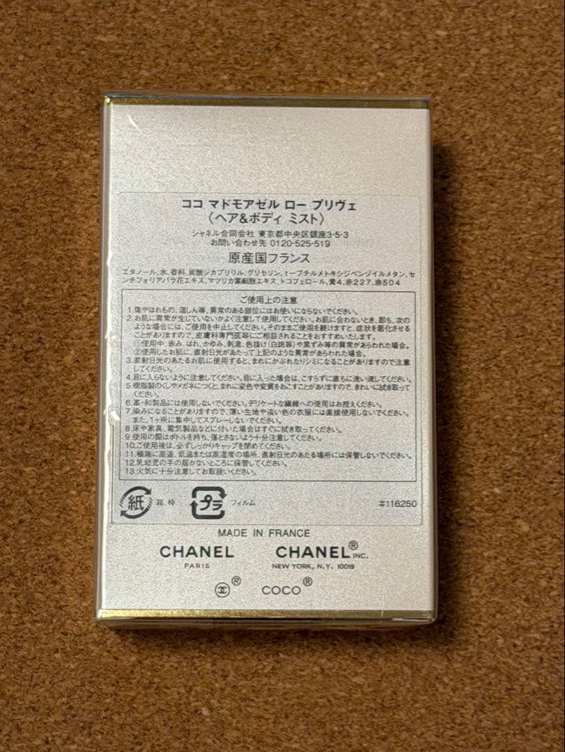 CHANEL ココ　マドモアゼル　ロー　プリヴェ　50ml