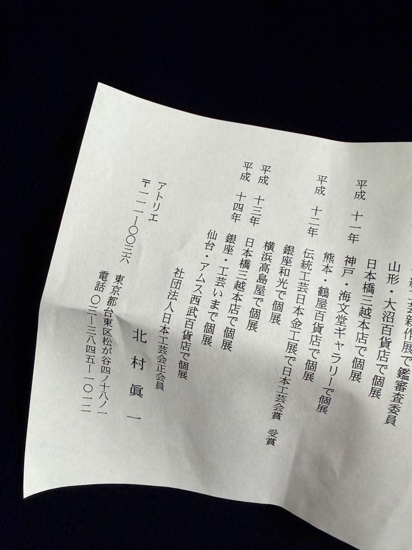 北村真一 宙吹き硝子 掛花入つらら