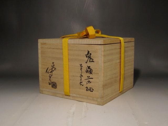 十一代三輪休雪　鬼萩茶碗　「寿老」即中斎花押の逸品 r522