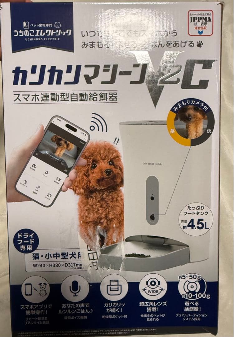 カリカリマシーン V2C 自動給餌器　美品 5gプロペラ欠品