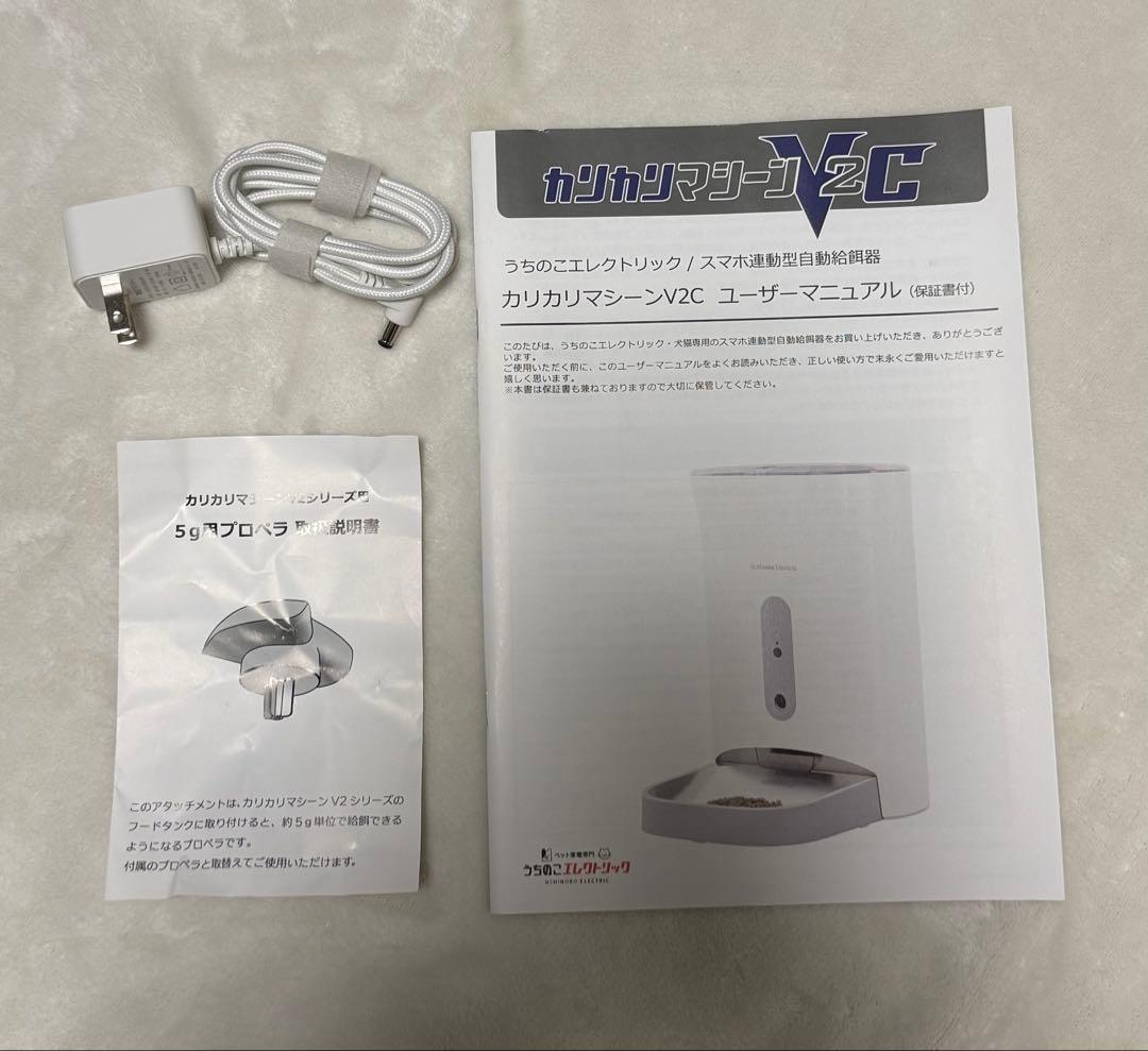 カリカリマシーン V2C 自動給餌器　美品 5gプロペラ欠品