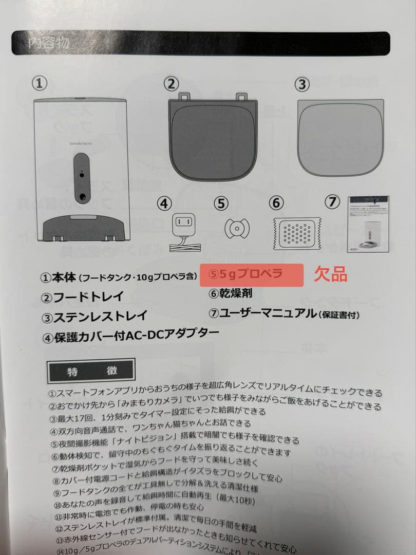 カリカリマシーン V2C 自動給餌器　美品 5gプロペラ欠品
