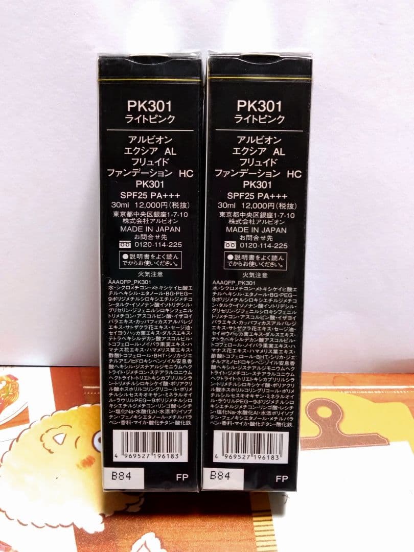 アルビオン エクシア AL フリュイド ファンデーション HC PK301