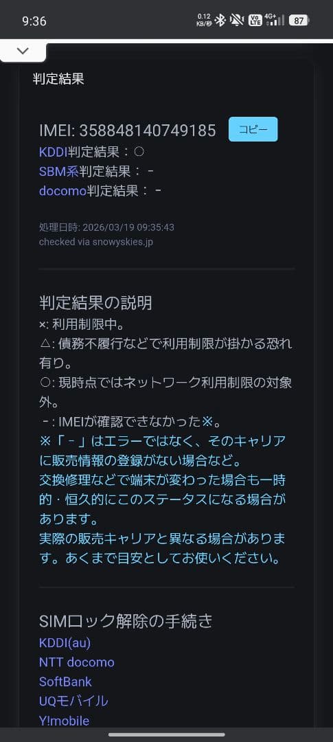 【美品】らくらくスマートフォンlite MR01本体のみ