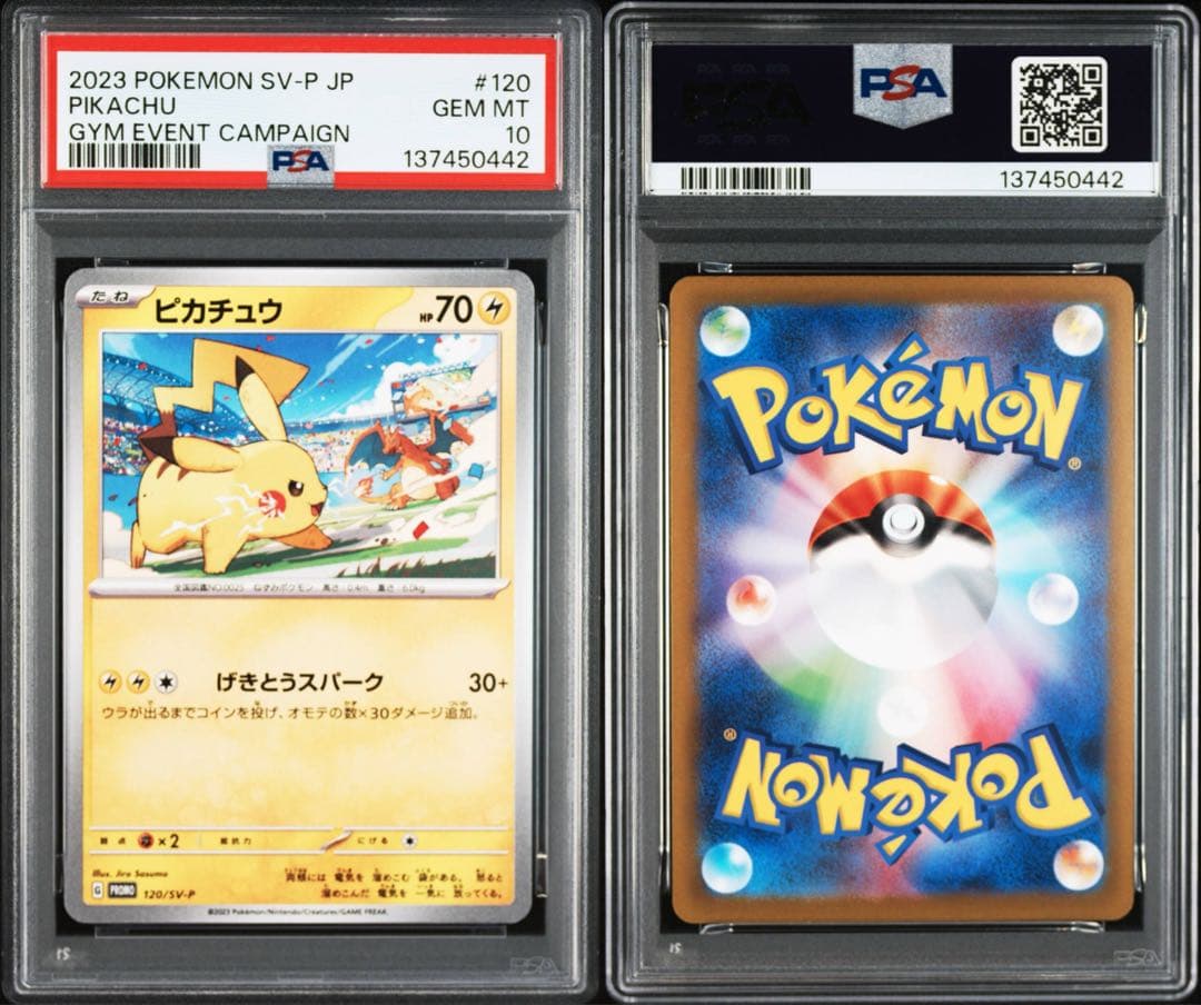 ピカチュウ ジムプロモ げきとうスパーク PSA10 2連番