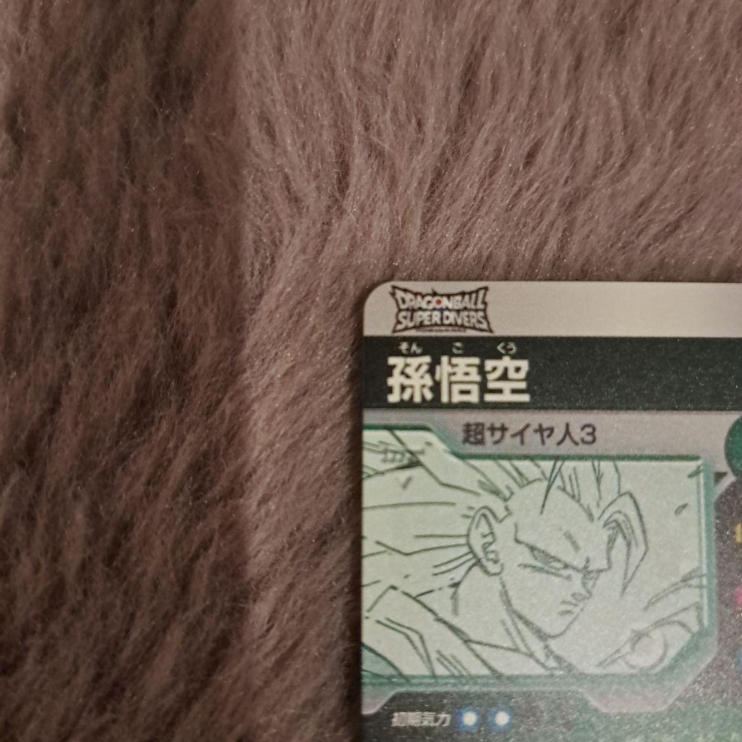 R*8様 ドラゴンボール　ダイバーズ　アドバンスパック　孫悟空　超サイヤ人3 G