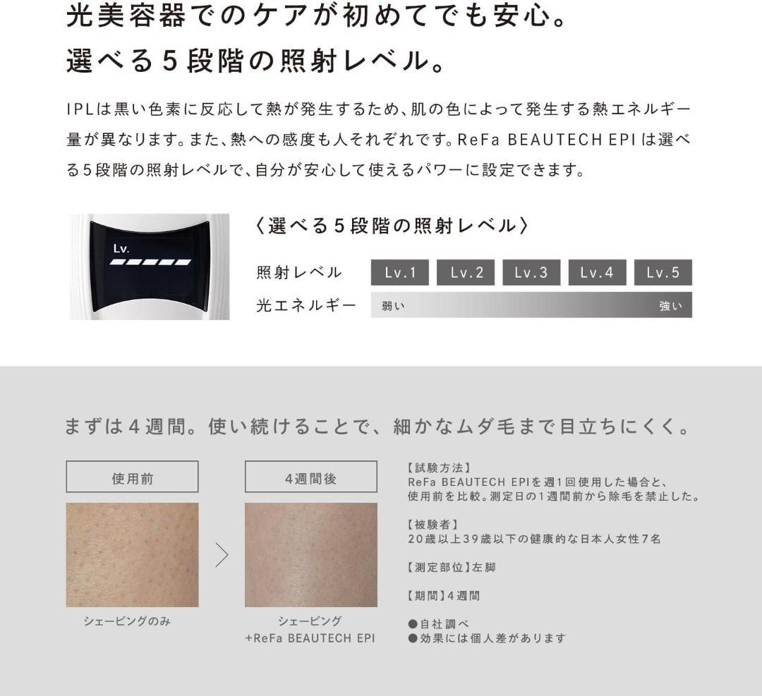 《美品》Refa ビューテックエピ 脱毛器 美肌 美容家電 セルフケア ①