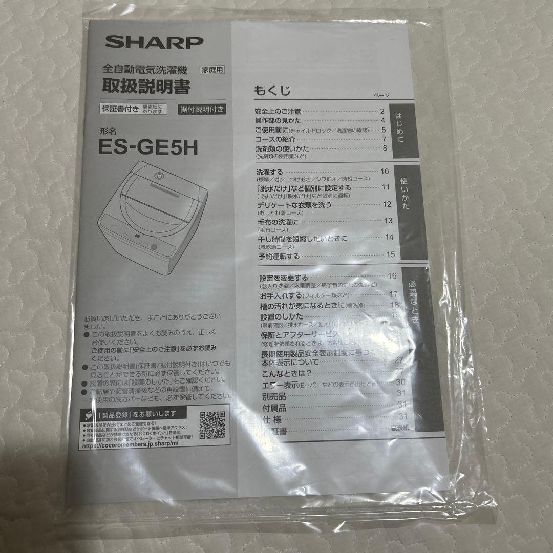 シャープ　洗濯機　SHARP ES-GE5H 5.5kg