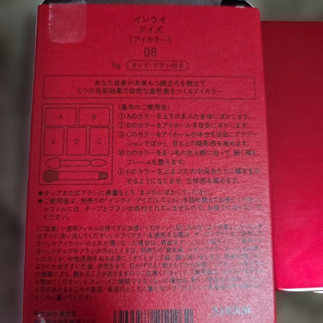 INOUI　アイズ08（限定色）