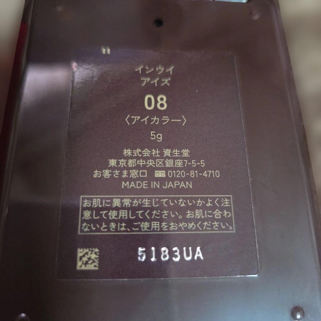 INOUI　アイズ08（限定色）