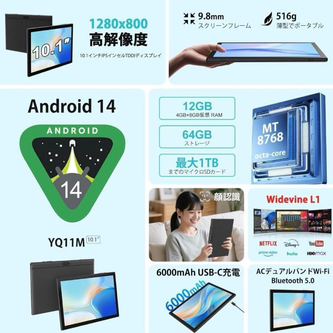 タブレット Android14 本体 10.1インチ Wi-Fiモデル ブラック