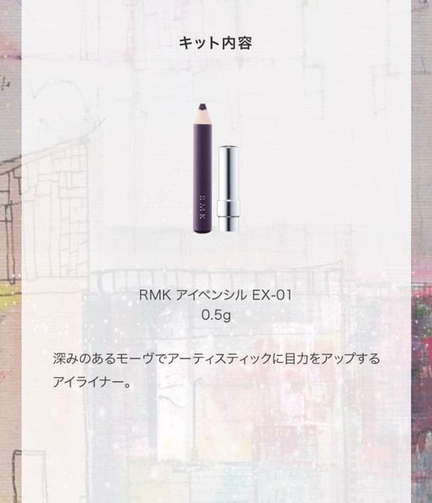RMK アーティストスタイルキット 2019 クリスマスコフレ