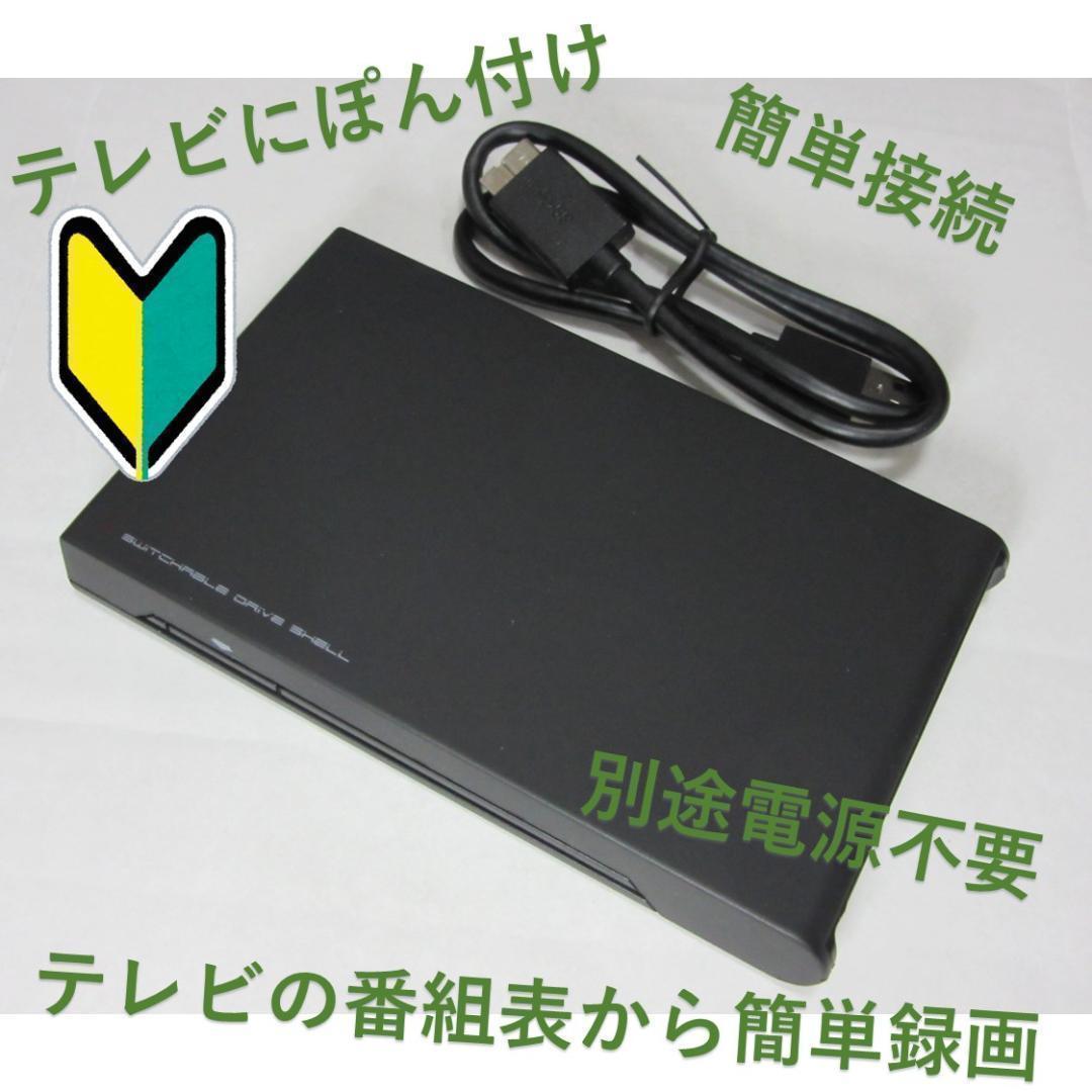 新生活応援 外付けHDD 1TB テレビ録画 日本メーカー製 東芝×ロジテック