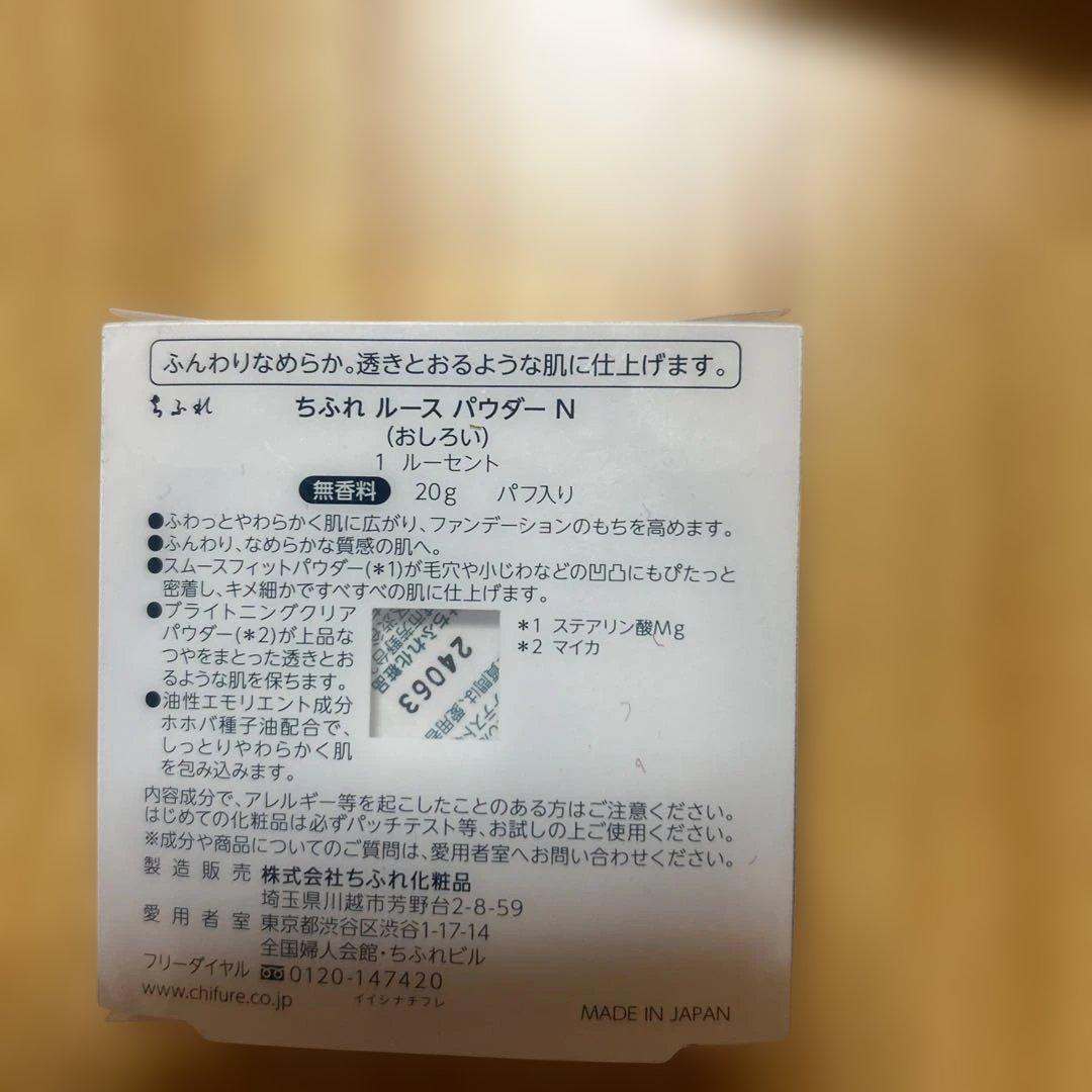 9点　CHIFURE ちふれ ルース パウダー（1 ルーセント）20g