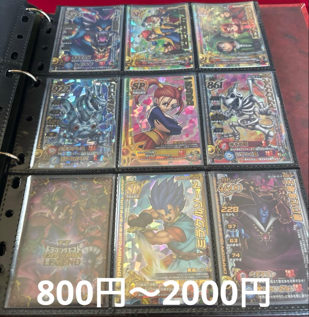 ドラゴンクエスト バトルロード カード ばら売り可