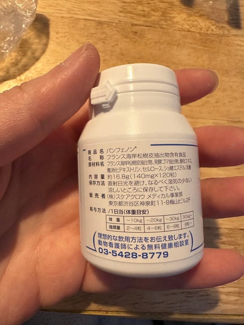 パンフェノン 犬用サプリメント