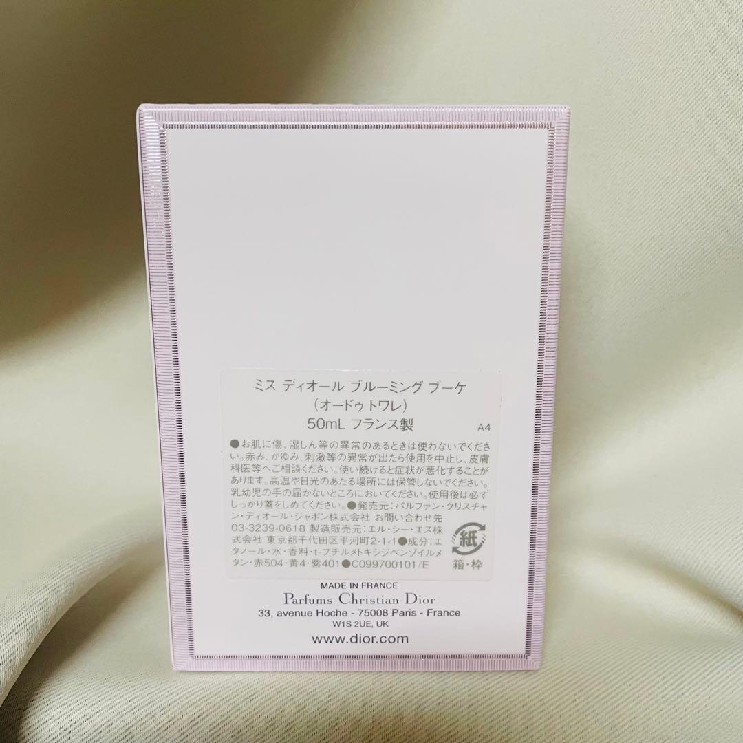 Dior ミス ディオール ブルーミング ブーケ (50mL)