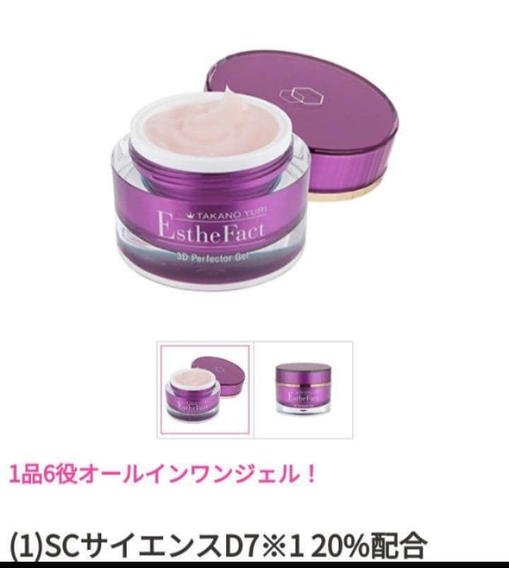 たかの友梨エステファクト3Dパーフェクタジェル50g➕スポットアイマスク2セット