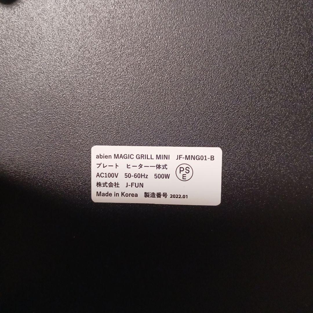 abien MAGIC GRILL MINI ホットプレート