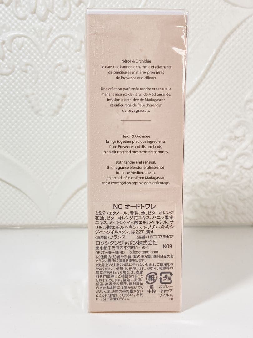 ロクシタン　ネロリ　オーキデ　プレミアム　オードトワレ　75ml 香水