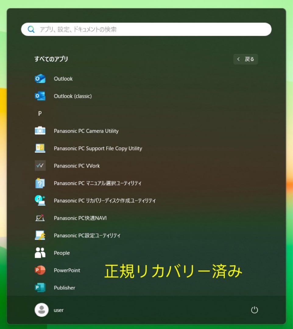 累積3540H レッツノート CF-SV1/i5/メモリ16GB/office