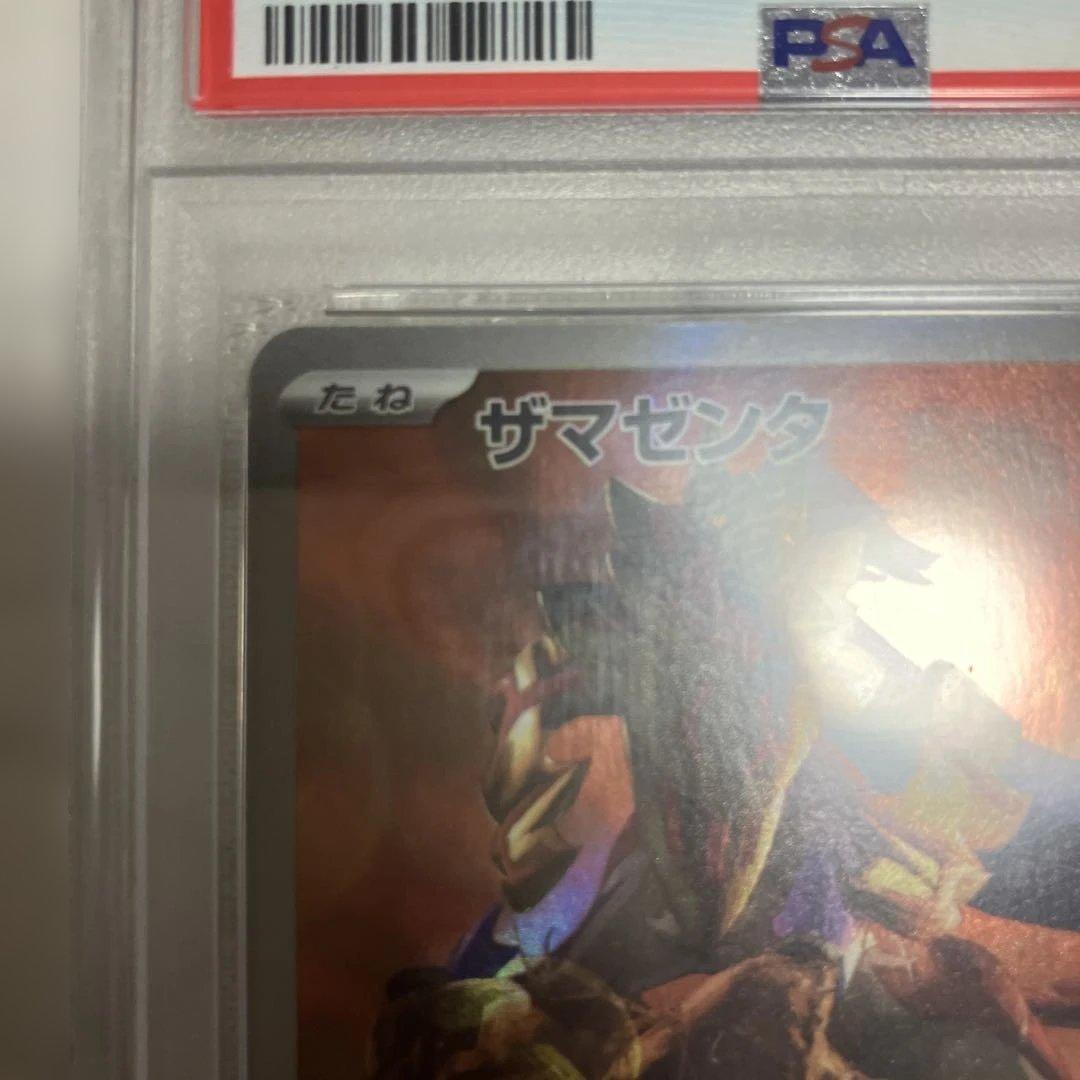 ポ*チ様 【PSA10】激安でPSA10を手に入れろ⭐︎ザマゼンタAR