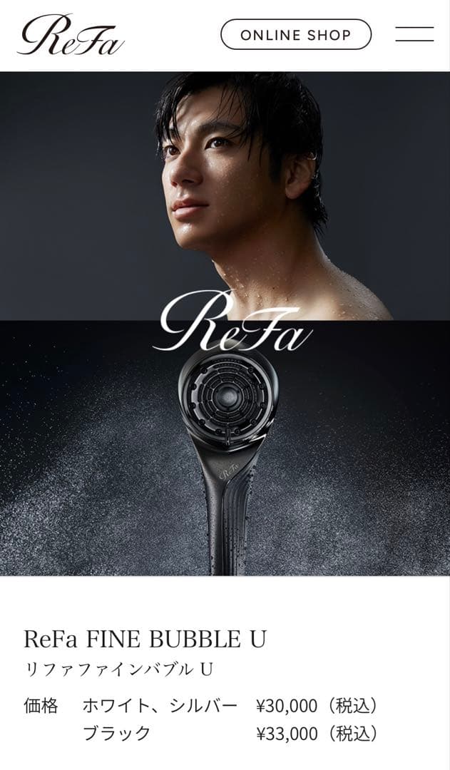 ReFa FINE BUBBLE U (新品.未使用)