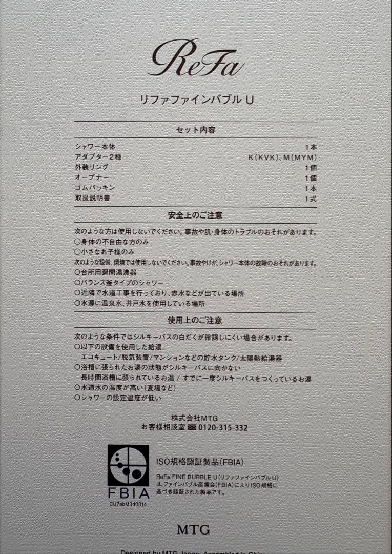 ReFa FINE BUBBLE U (新品.未使用)
