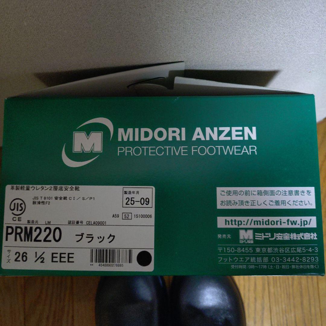 MIDORI ANZEN 安全靴 ブラック