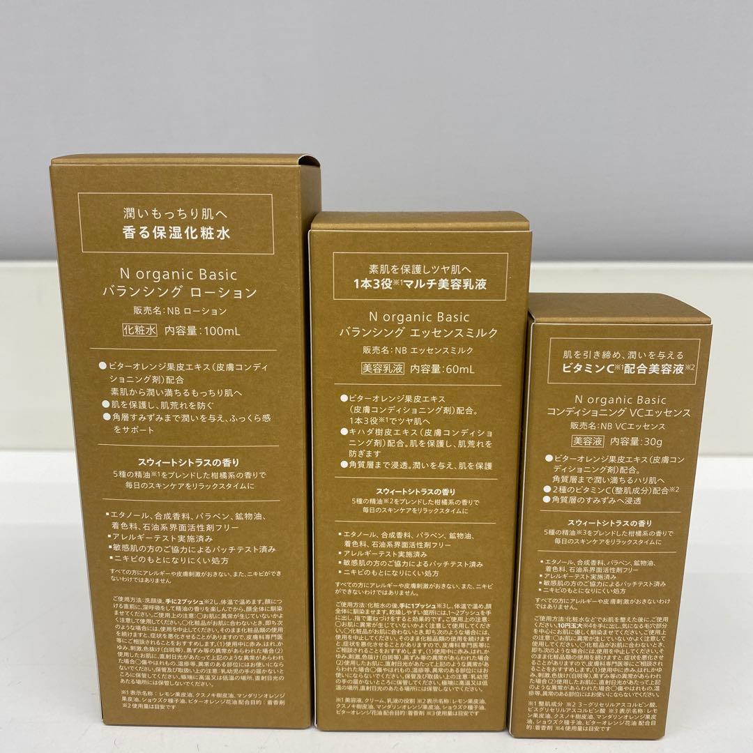 Nオーガニックバランシングシリーズ3点セット