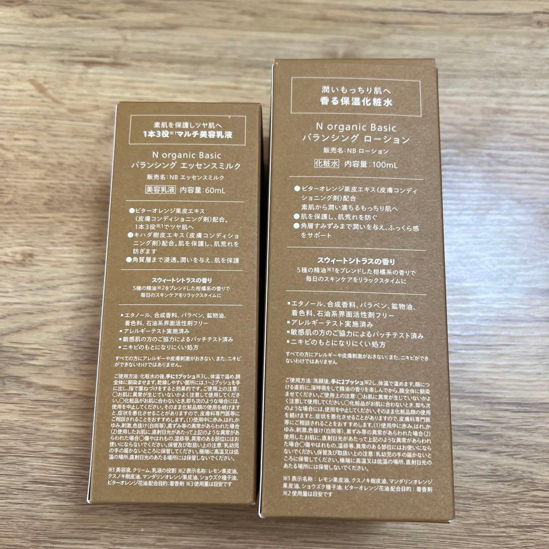 【新品】Nオーガニック　バランシングローション＆ミルク（本体、リフィル）2セット