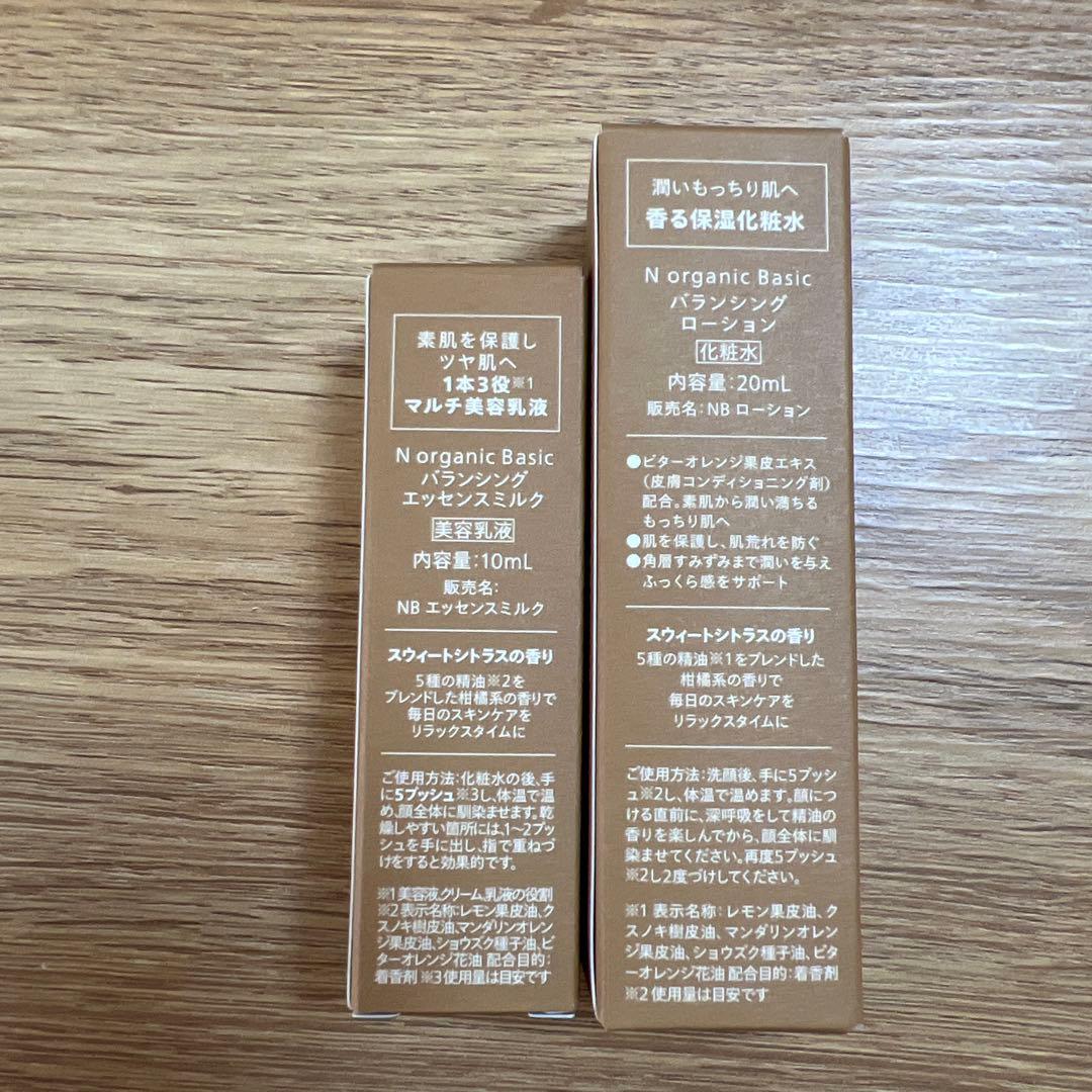 【新品】Nオーガニック　バランシングローション＆ミルク（本体、リフィル）2セット