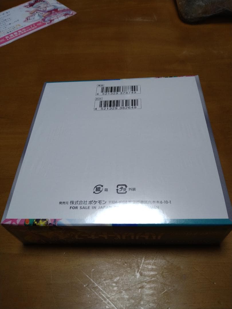 ポケモン バトルパートナーズ 未開封
