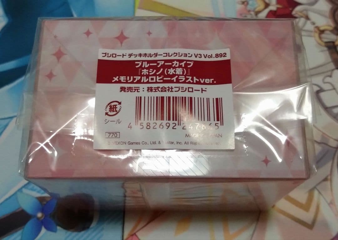 【未開封】小鳥遊ホシノ(水着) サプライ3点セット