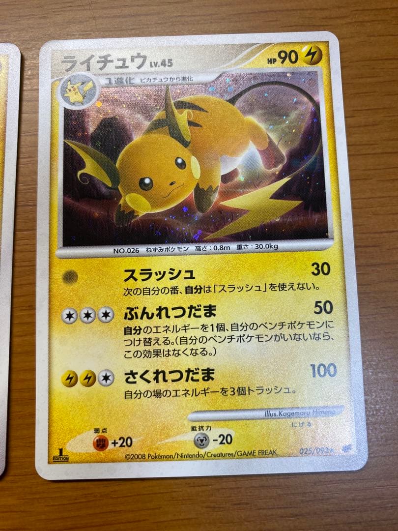 ポケモンカード ライチュウ RAICHU 2枚セット