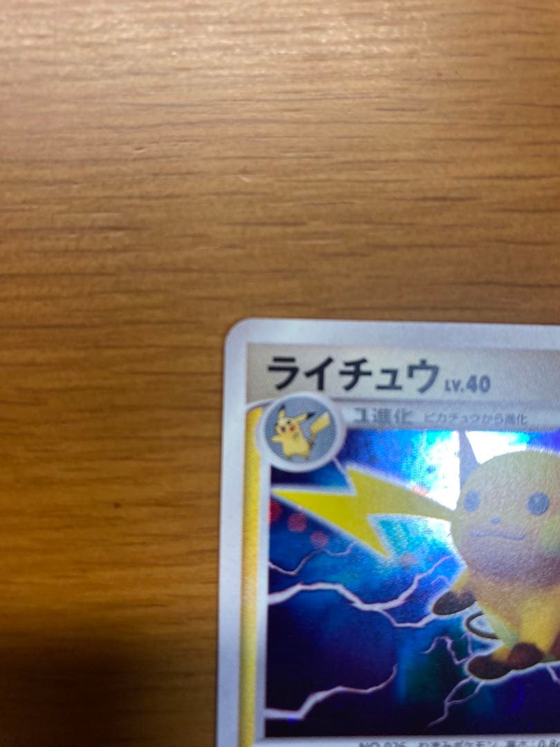 ポケモンカード ライチュウ RAICHU 2枚セット
