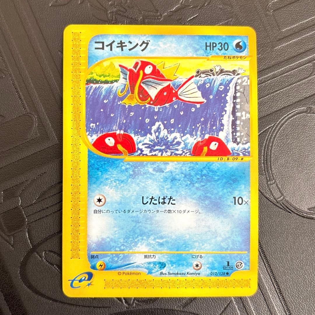 ポケモン　コイキング　eカード　第1弾基本拡張パック 012/128　1ed
