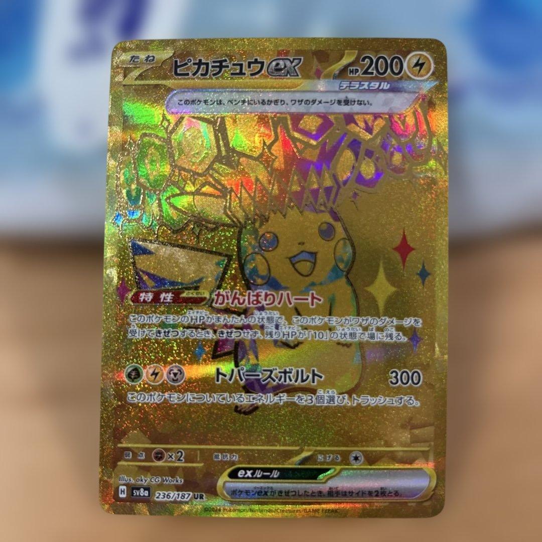 センタリング良好　ポケモンカード　ピカチュウ ex ur
