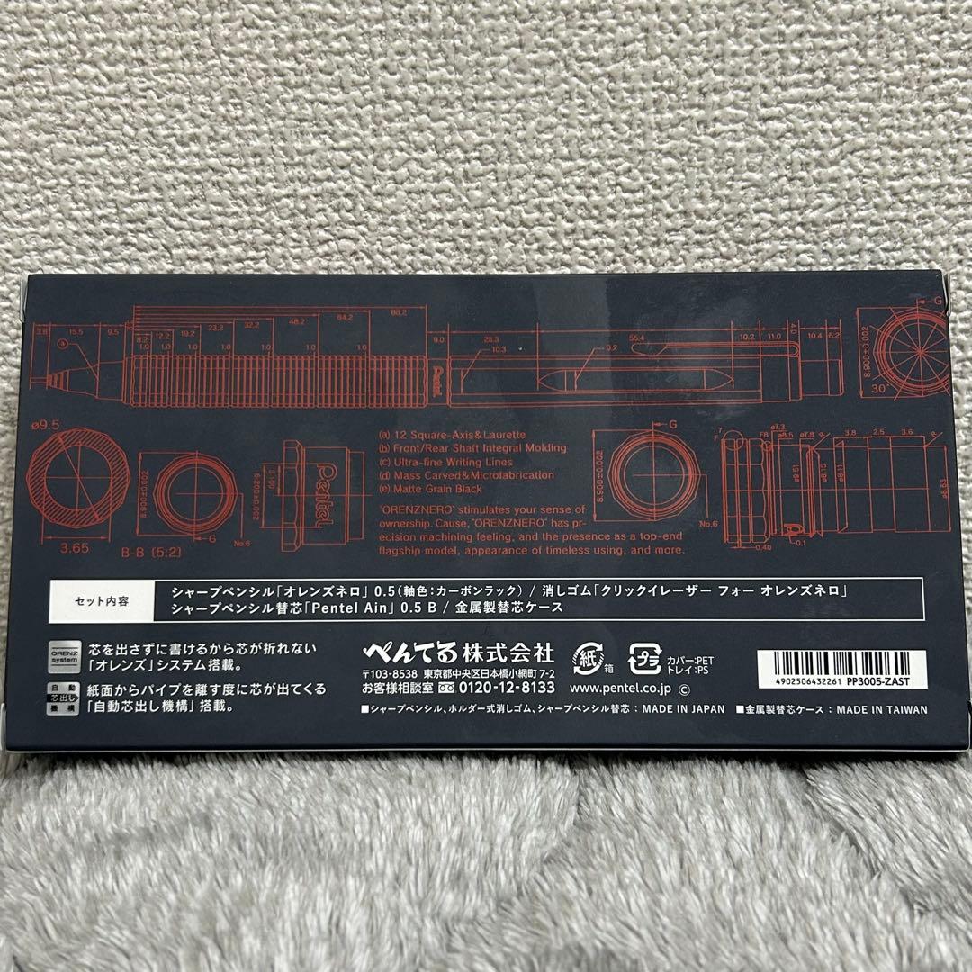未開封【オレンズネロ限定セット／0.5mm／カーボンブラック】