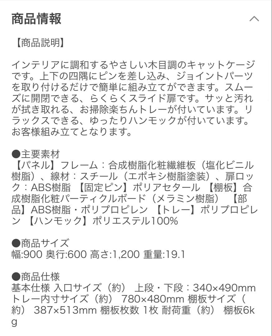◇未使用◇ ウッディキャットゲージ　猫用　2段　ウォールナットブラウン　IRIS