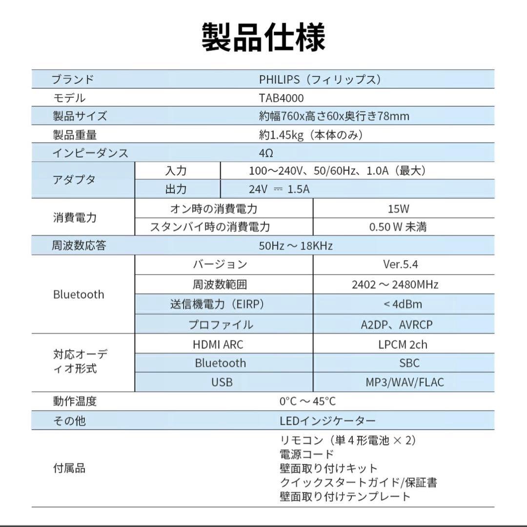 PHILIPS TAB4000 サウンドバー