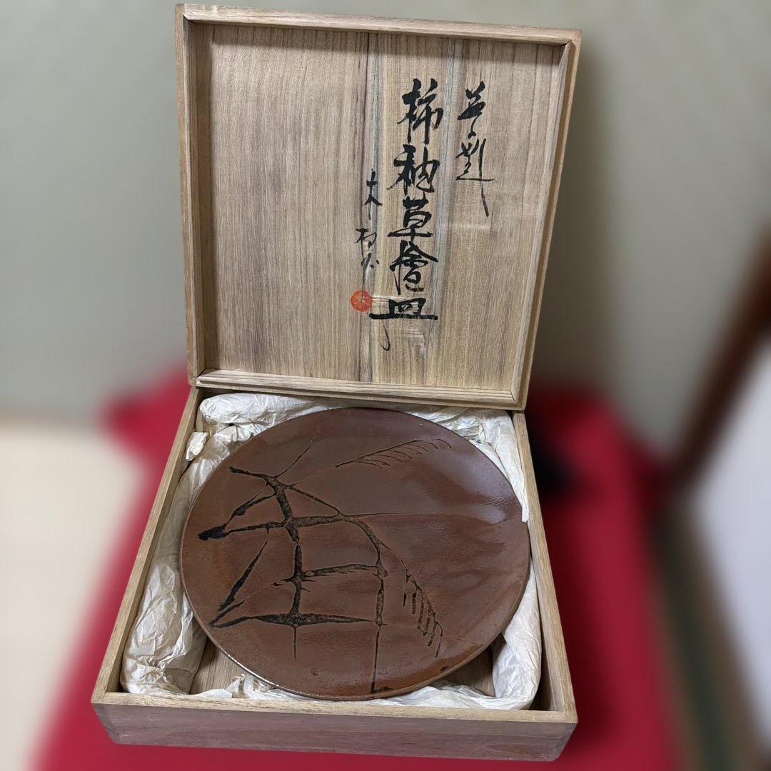 木村一郎 ★ 益子焼 黒柿抜絵 皿 ★ 共箱 ★ 飾っても見事な逸品