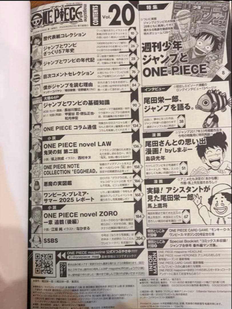 ワンピースマガジン 20号 プロモカード付き 未使用