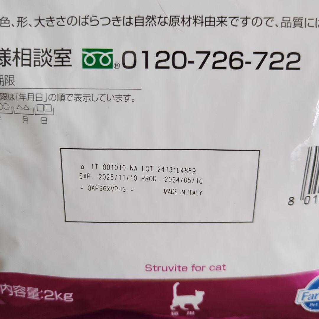 ファルミナ　ベットライフ　尿路ケアS 2kg 猫用